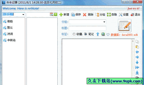 牛牛记事 1.3.5中文免安装版截图（1）