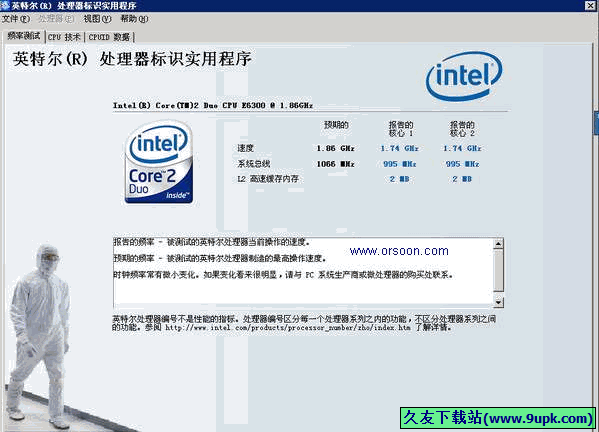 Intel Processor ID Utility 5.40正式版[英特尔处理器标识工具]截图（1）