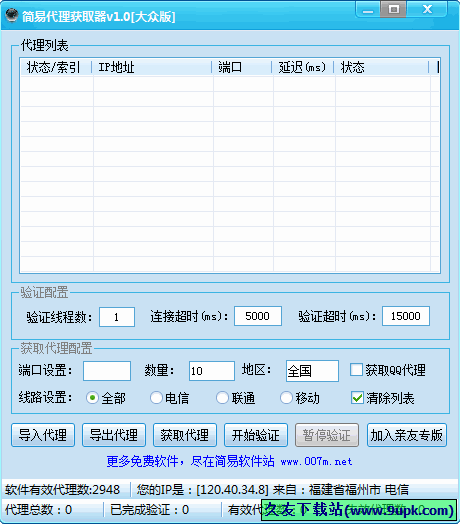 简易代理获取器 1.1中文免安装版[ip代理搜索获取器]截图（1）
