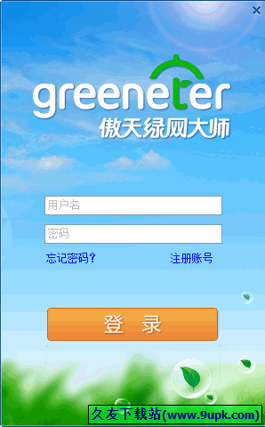 绿网大师 1.2中文正式版[网络健康管理器]截图（1）