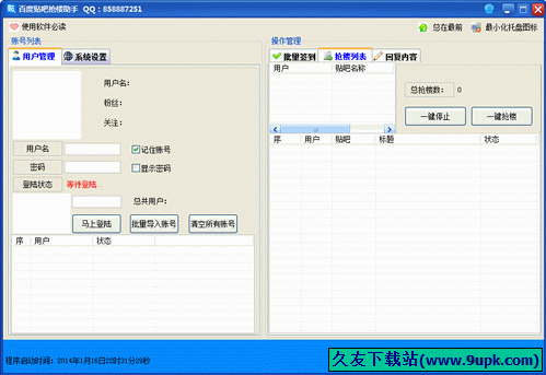 百度贴吧抢楼助手 3.0中文免安装版[贴吧抢楼工具]截图（1）