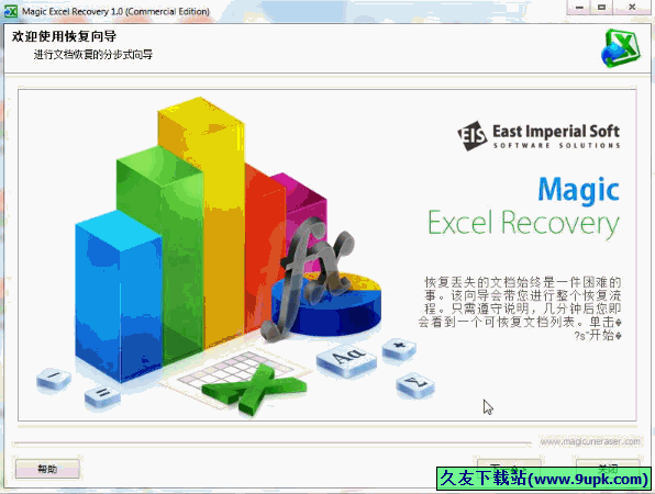Magic Excel Recovery 1.0中文免安装版[Excel文档恢复程序]