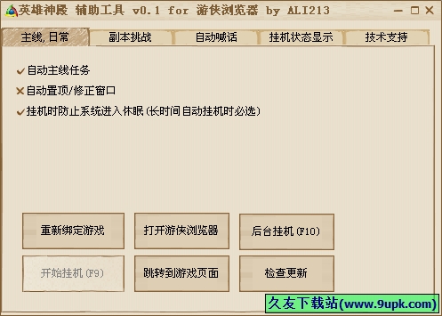 游侠英雄神殿辅助工具 0.1中文免安装版[英雄神殿游戏制作工具]截图（1）