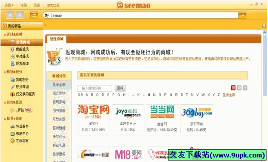 赛猫购购 1.9中文正式版[网上购物返现软件]截图（1）
