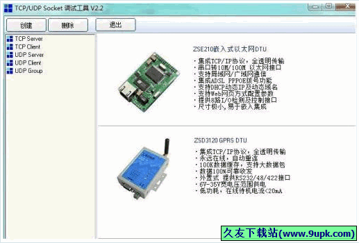 TCP/UDP端口调试工具 2.2中文免安装版[网络通讯调试器]