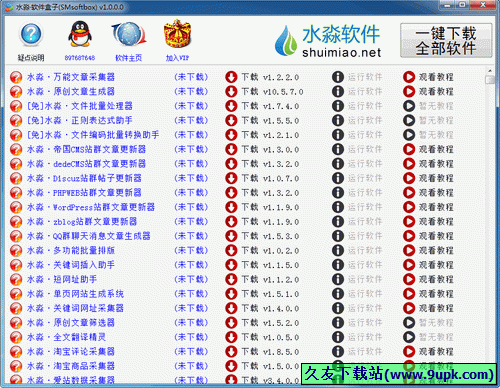 水淼软件盒子 1.1.0.0中文免安装版[水淼软件下载工具]截图（1）