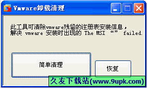 虚拟机卸载清理程序 1.4中文免安装版