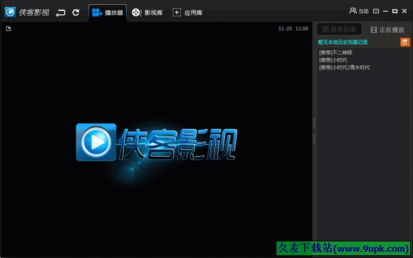 侠客影视盒 1.5.9中文正式版[侠客影视播放器]截图（1）