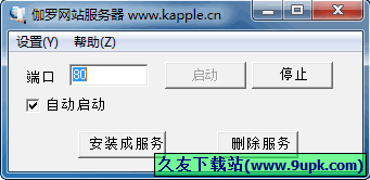 伽罗网站服务器 1.3.3中文免安装版[网站web服务器工具]截图（1）