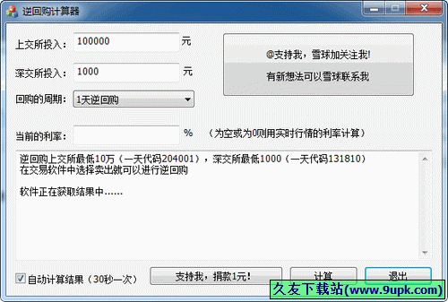 亚普逆回购计算器 1.0中文免安装版[逆回购计算器工具]