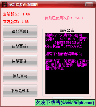 瑾哥造梦西游辅助第三代 3.2中文免安装版截图（1）