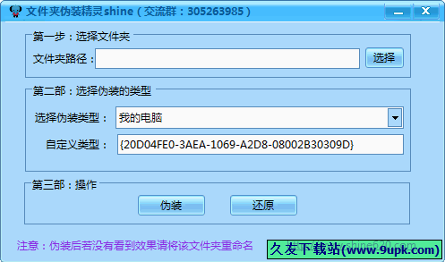 文件夹伪装精灵 1.0中文免安装版[文件夹伪装软件]截图（1）