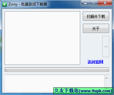 zony批量歌词下载器 2.3中文免安装版[mp3歌词文件下载工具]截图（1）