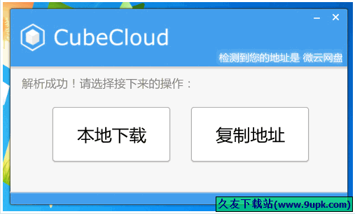 CUBECLOUD 1.0中文免安装版[网盘综合一键下载工具]