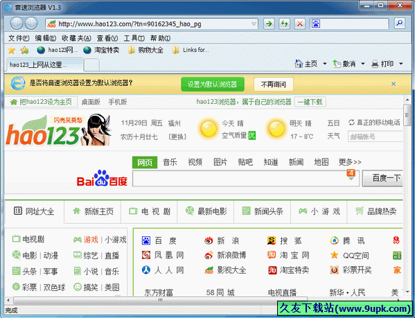 音速浏览器 2.0.5.1中文正式版[音速浏览器隐藏工具]截图（1）