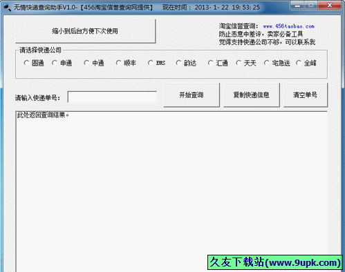 无情快递查询助手 2.1中文正式版截图（1）