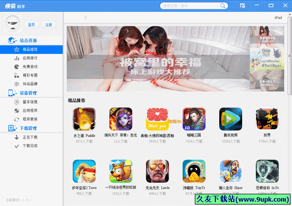 快装助手 2.5.1中文免安装版[苹果海量精品软件下载器]截图（1）