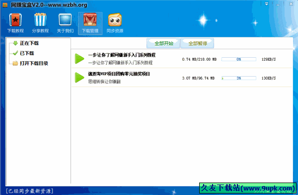 网赚宝盒 4.2中文免安装版[网赚教程学习软件]截图（1）