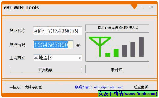 eRr WiFi Tools 1.0中文免安装版[创建共享WIFI热点软件]截图（1）