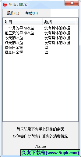 生活记账宝 2.0.0中文免安装版[生活记账软件]截图（1）