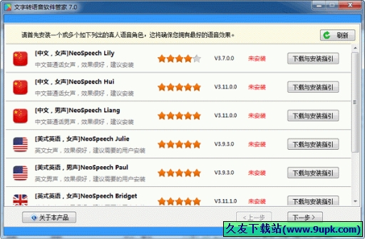 文字转语音软件管家 7.5.1中文免安装版截图（1）