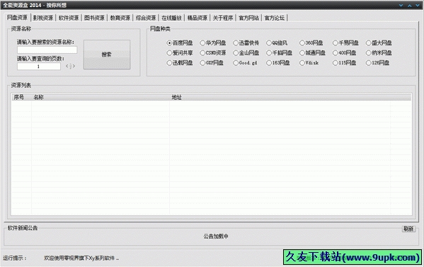 零视界全能资源盒 5.1中文免安装版[全能资源搜索工具]