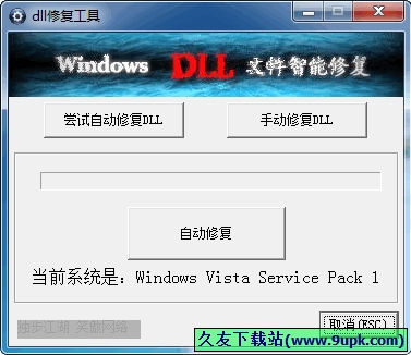 阿苏DLL修复工具 1.0中文免安装版[DLL文件修复器]截图（1）