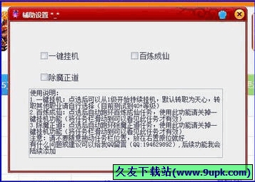 265G太古遮天辅助 1.9中文免安装版截图（1）