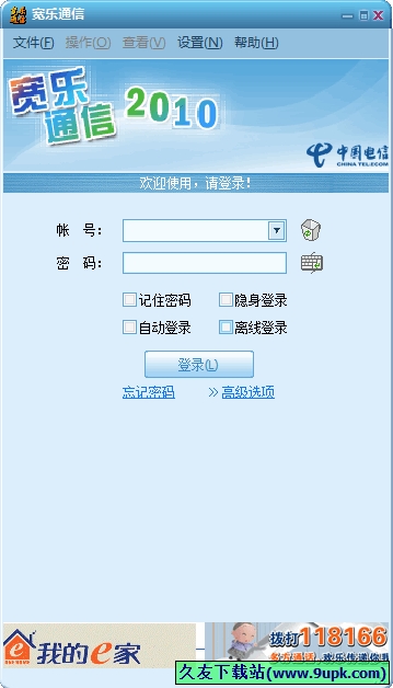 宽乐通信 2.2中文正式版[宽乐通信客户端软件]截图（1）