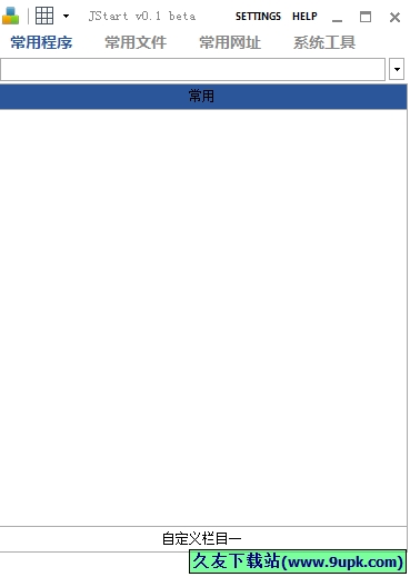 JJStart 0.6中文免安装版[桌面快速启动器]截图（1）