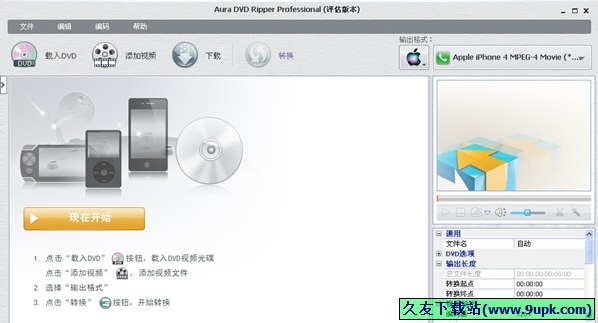 Aura DVD Ripper Professional 1.6.3多语正式版[DVD转换器]截图（1）