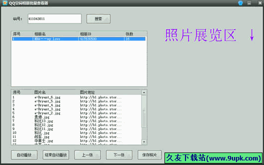 库索族QQ空间相册批量查看器 1.0免安装版截图（1）