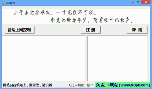 iGoove 2.0.0中文版[儿童上网控制器]