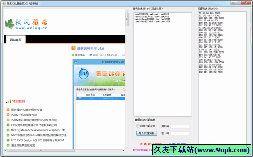 网易邮箱批量注册 3.0中文免安装版[网易邮箱注册器]截图（1）