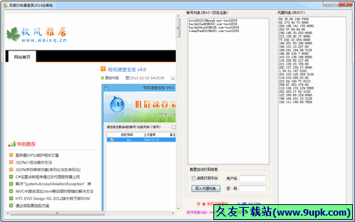 百度账号批量注册 1.0中文免安装版[账号批量注册器]截图（1）