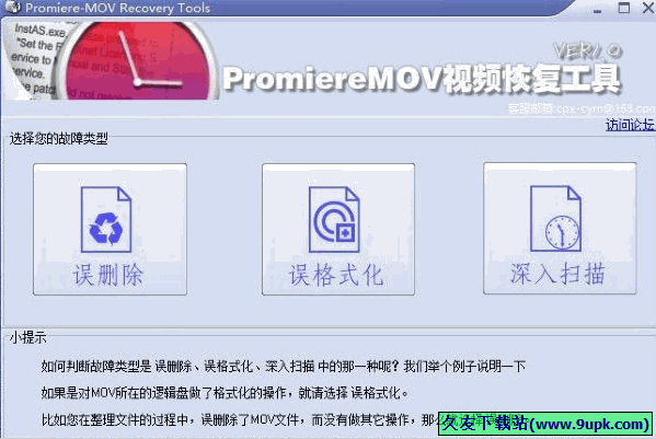 Promiere MOV 1.0免安装版[视频文件恢复器]截图（1）