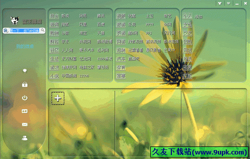 蛮王微桌 3.0.0.8中文正式版[桌面图标管理工具]截图（1）