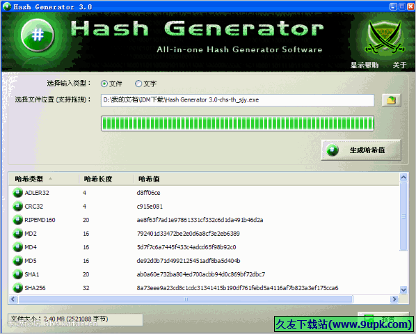 Hash Generator 3.0免安装版[文件哈希值校验器]截图（1）