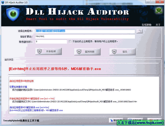 Dll Hijack Auditor 3.5免安装版[DLL劫持检测工具]