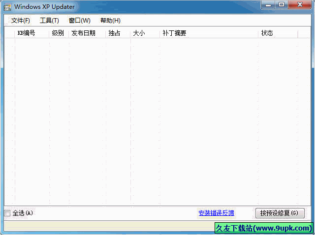Windows XP Updater 1.0.2.17正式免安装版[XP系统安全更新器]