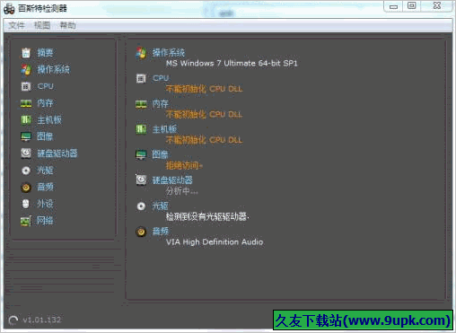 百斯特电脑硬件检测工具 1.01中文免安装版