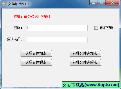 0611163文件加密 2.2免安装版