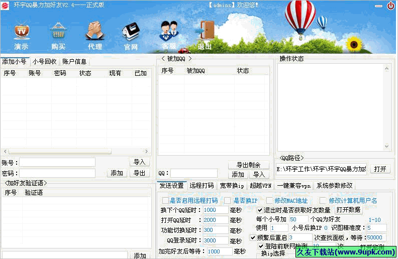 环宇QQ暴力加好友工具 2.5免安装特别版截图（1）