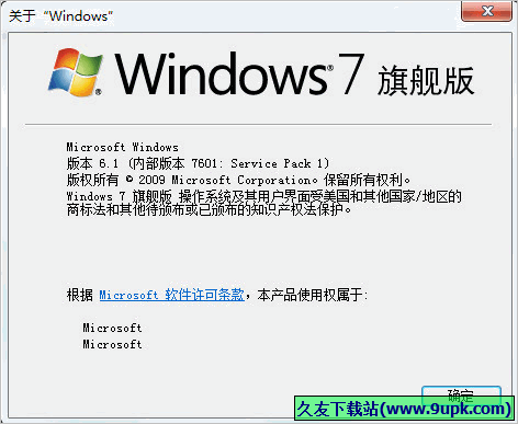WinVer 1.0免安装版[系统版本信息查看软件]