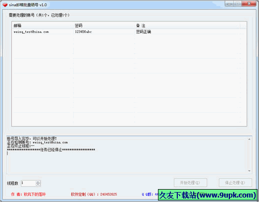 sina邮箱批量晒号 1.0免安装版截图（1）