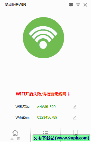 多点免费WIFI 1.2.0免安装正式版截图（1）