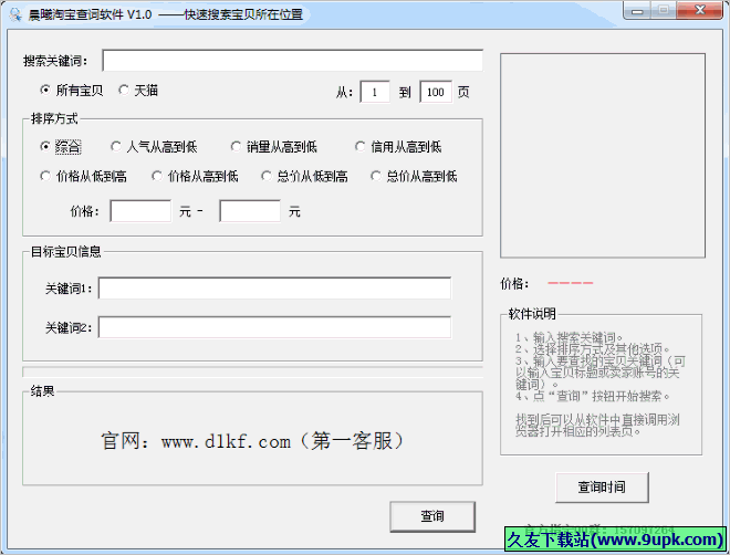 晨曦淘宝查词软件 4.0免安装版截图（1）