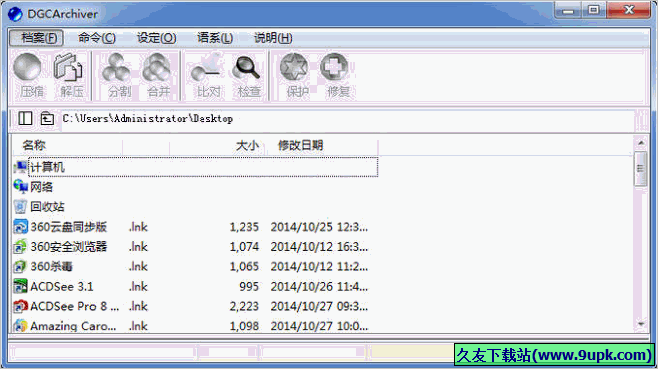 DGCArchiver 1.10汉化安装版[DGCA压缩工具]截图（1）