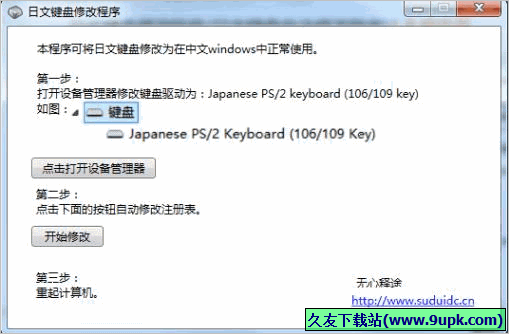 笔记本日文键盘修改工具 1.0免安装版截图（1）