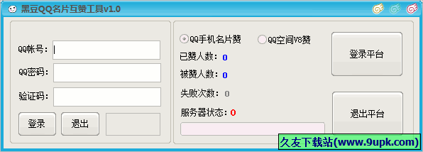 黑豆QQ名片互赞工具 1.0免安装版